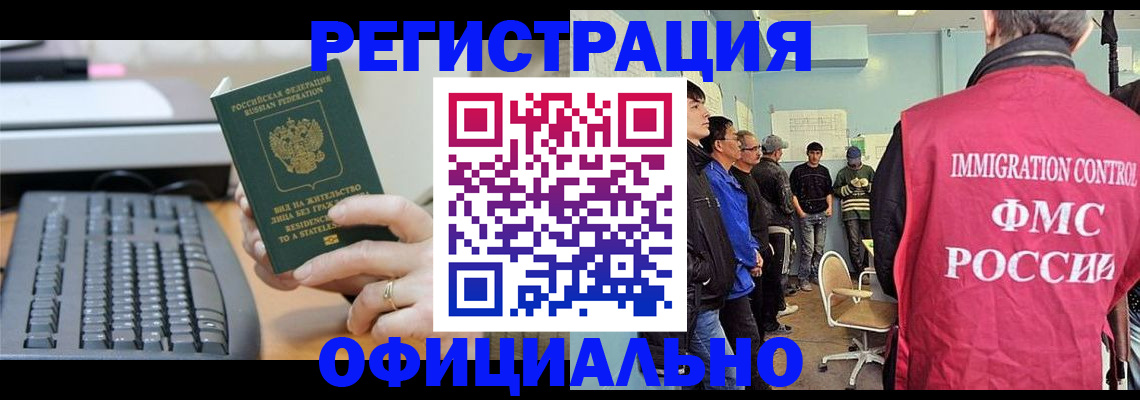 прописка ребенка в Краснозаводске