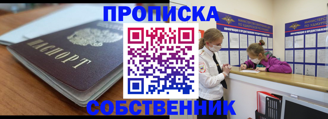 прописка ребенка в Краснозаводске