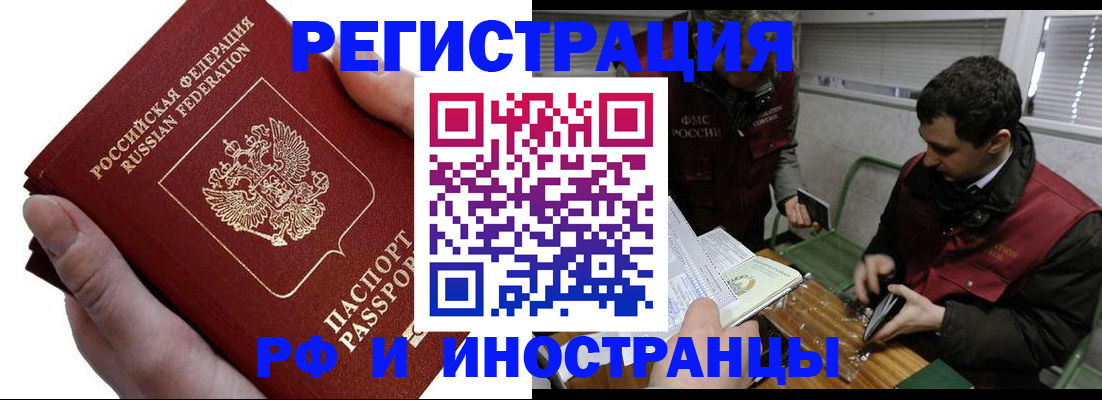 регистрация в Краснозаводске